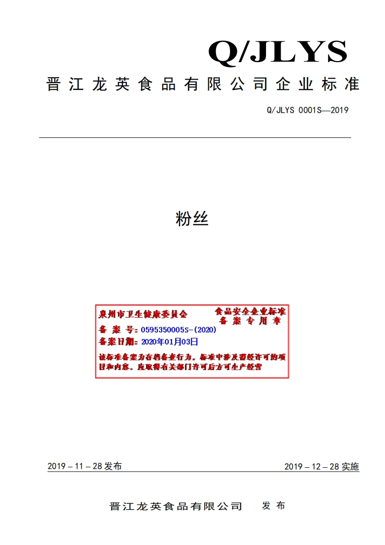 Q_JLYS0001S-2019粉丝