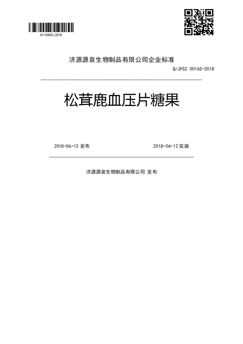 Q_JYSZ0016S-2018松茸鹿血压片糖果2018-06-12发布2018-06-12实施济源源泉生物制品有限公司发布
