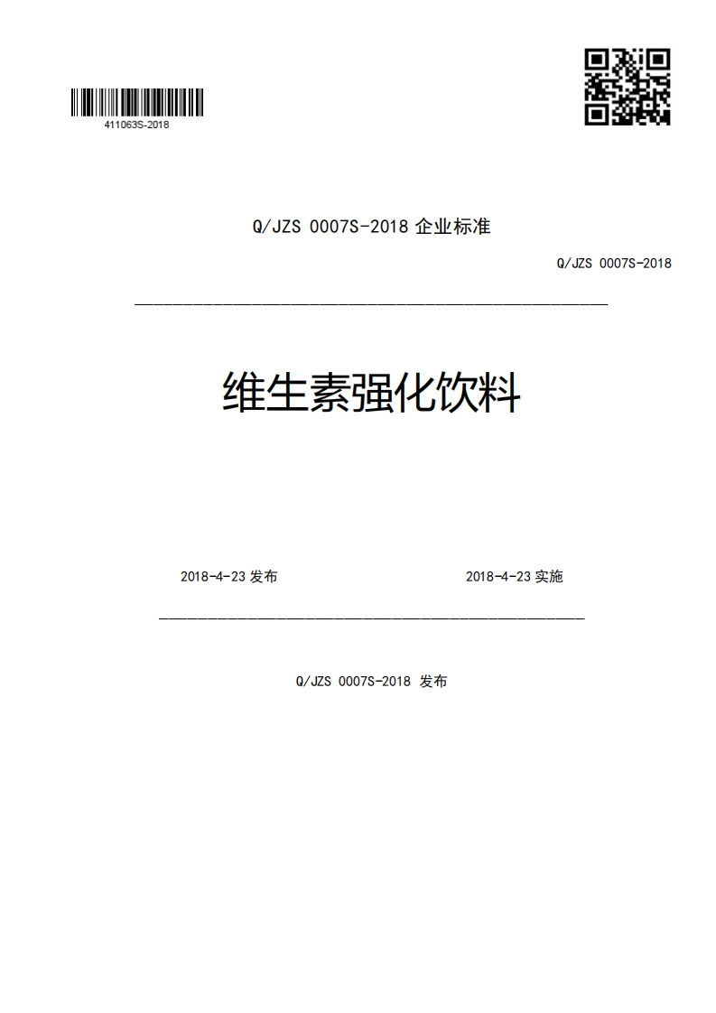 Q_JZS0007S-2018企业强制性标准规范维生素强化饮料Q_JZS0007S-2012018-4-23发布2018-4-23实施