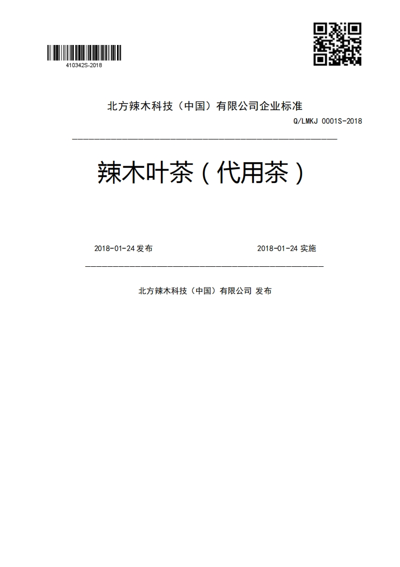 Q_LMKJ0001S-2018辣木叶茶(代用茶)2018-01-24发布2018-01-24实施北方辣木科技(中国)有限公司发布