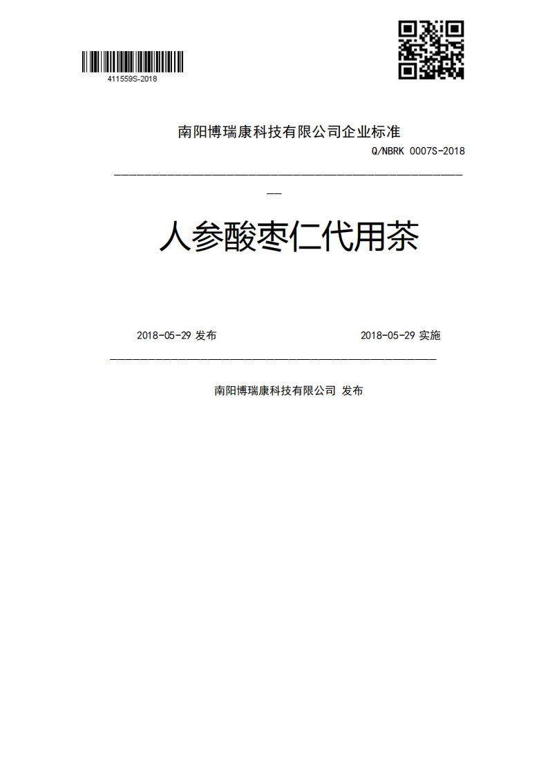 Q_NBRK0007S-2018人参酸枣仁代用茶2018-05-29发布2018-05-29实施南阳博瑞康科技有限公司发布