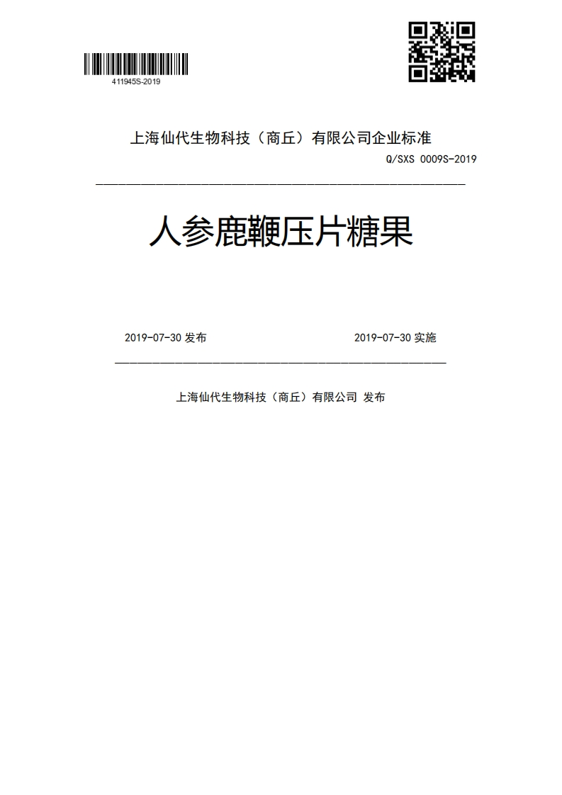 Q_SXS0009S-2019人参鹿鞭压片糖果2019-07-30发布2019-07-30实施上海仙代生物科技(商丘)有限公司发布
