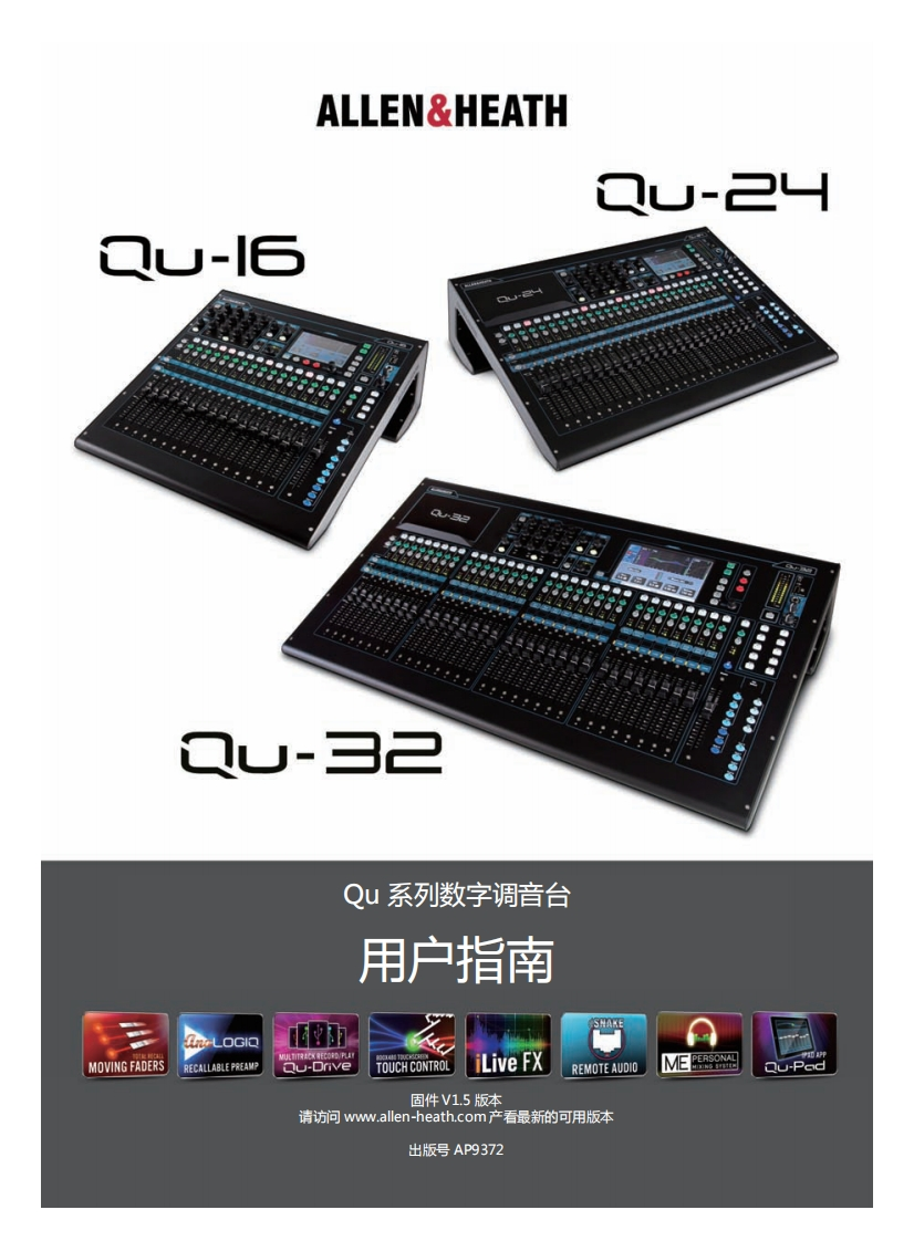 Qu-Mixer-User-Guide-AP9372_4_cn