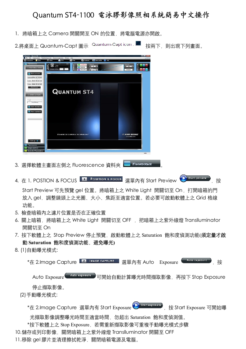 QuantumST4简易操作说明书手册