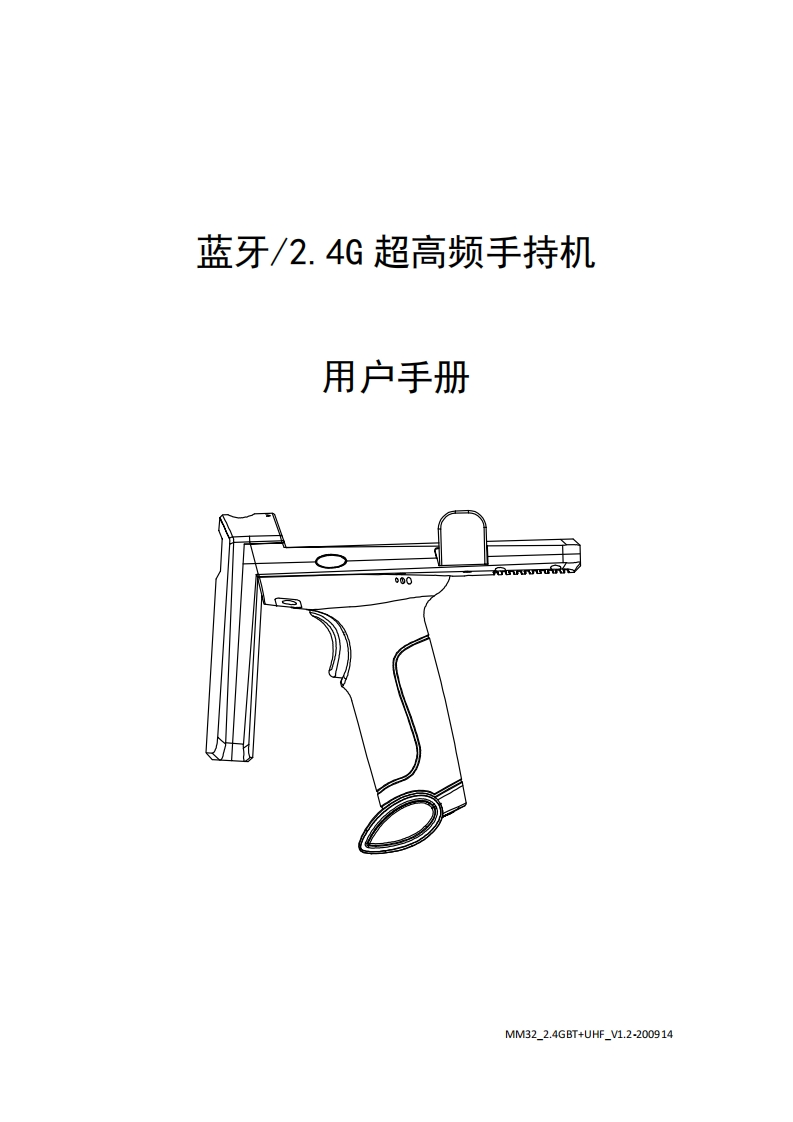 R12超高频手持机说明