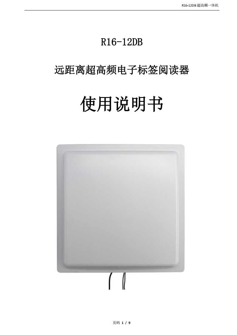 R16-12DB产品说明书