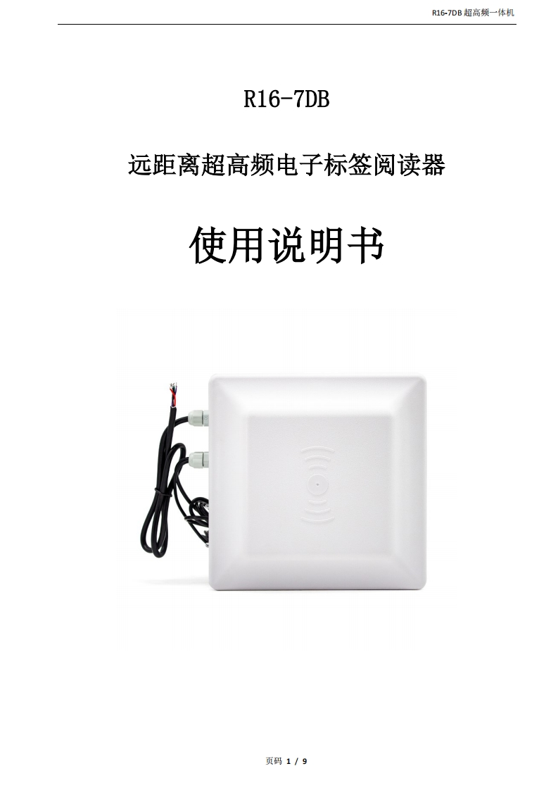 R16-7DB产品说明书