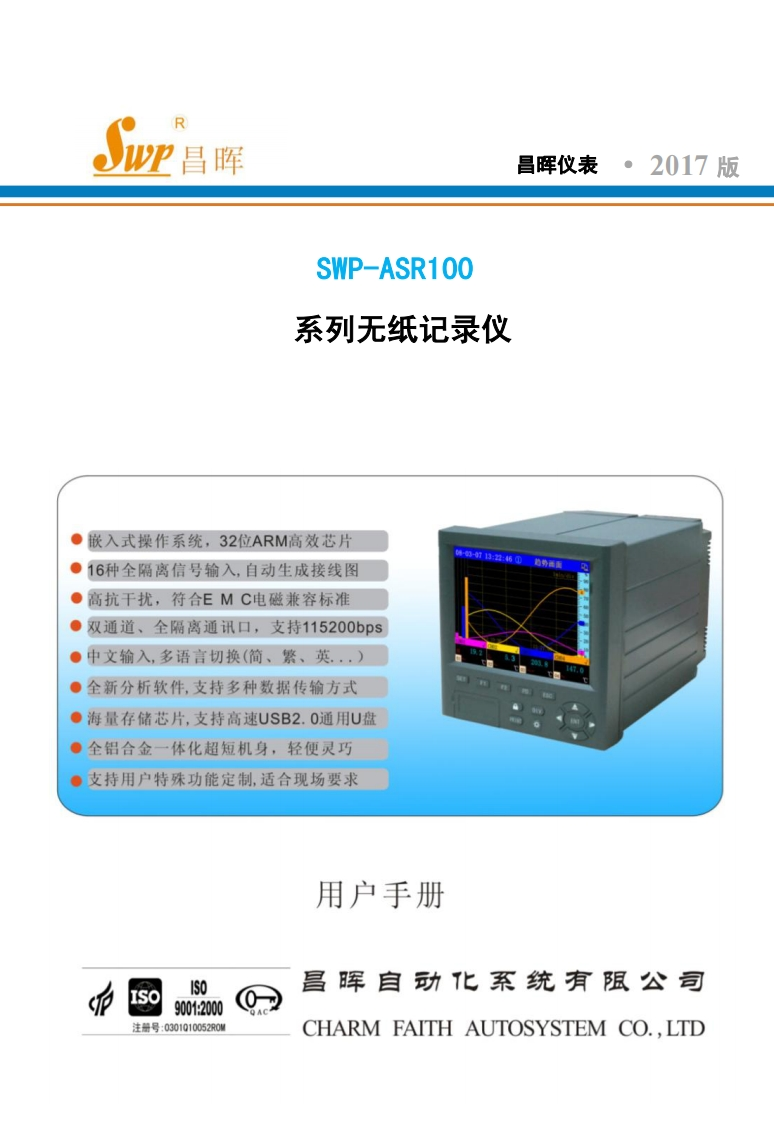 RA1000-SWP-ASR100系列无纸记录仪(标准型)-20170523