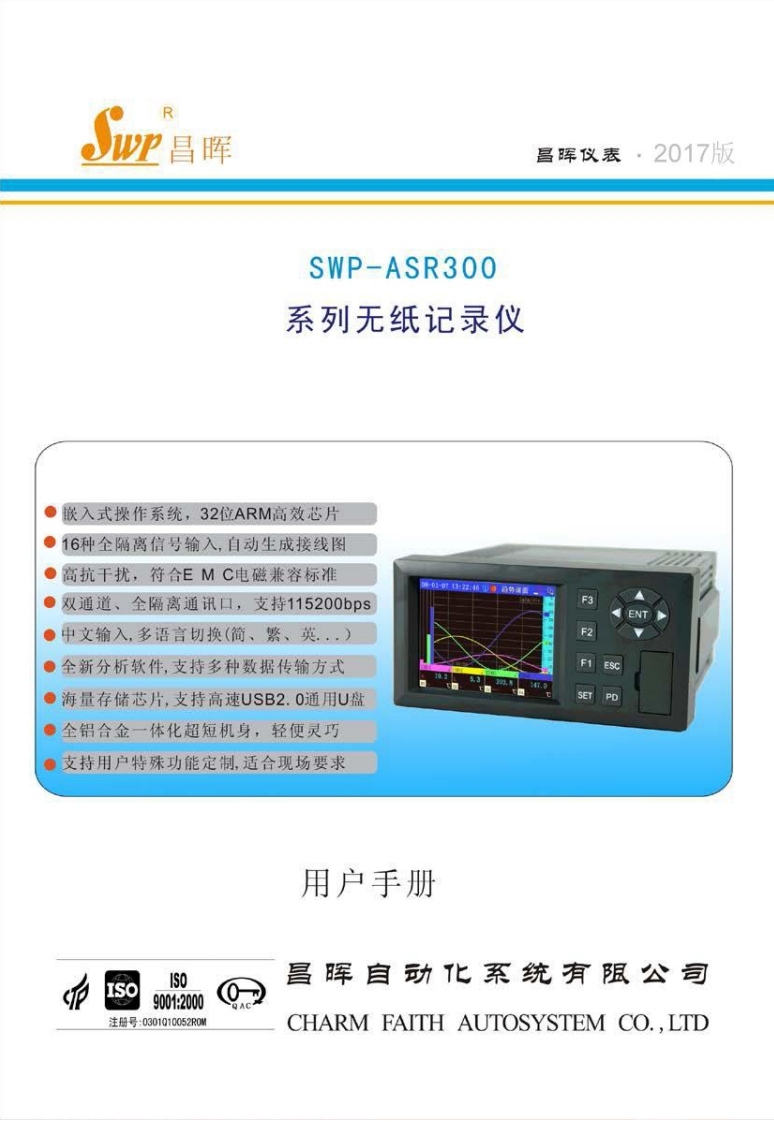 RA3000-SWP-ASR300系列无纸记录仪(标准型)20170629