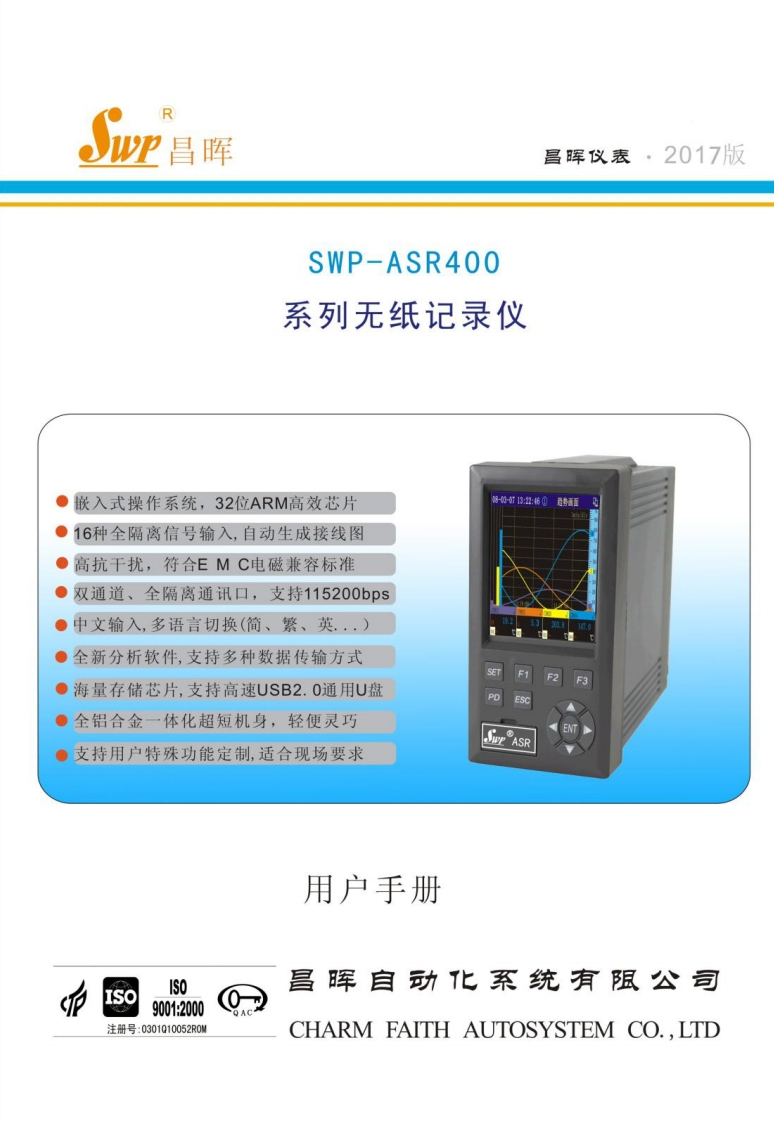 RA4000-SWP-ASR400系列无纸记录仪(标准型)20170630