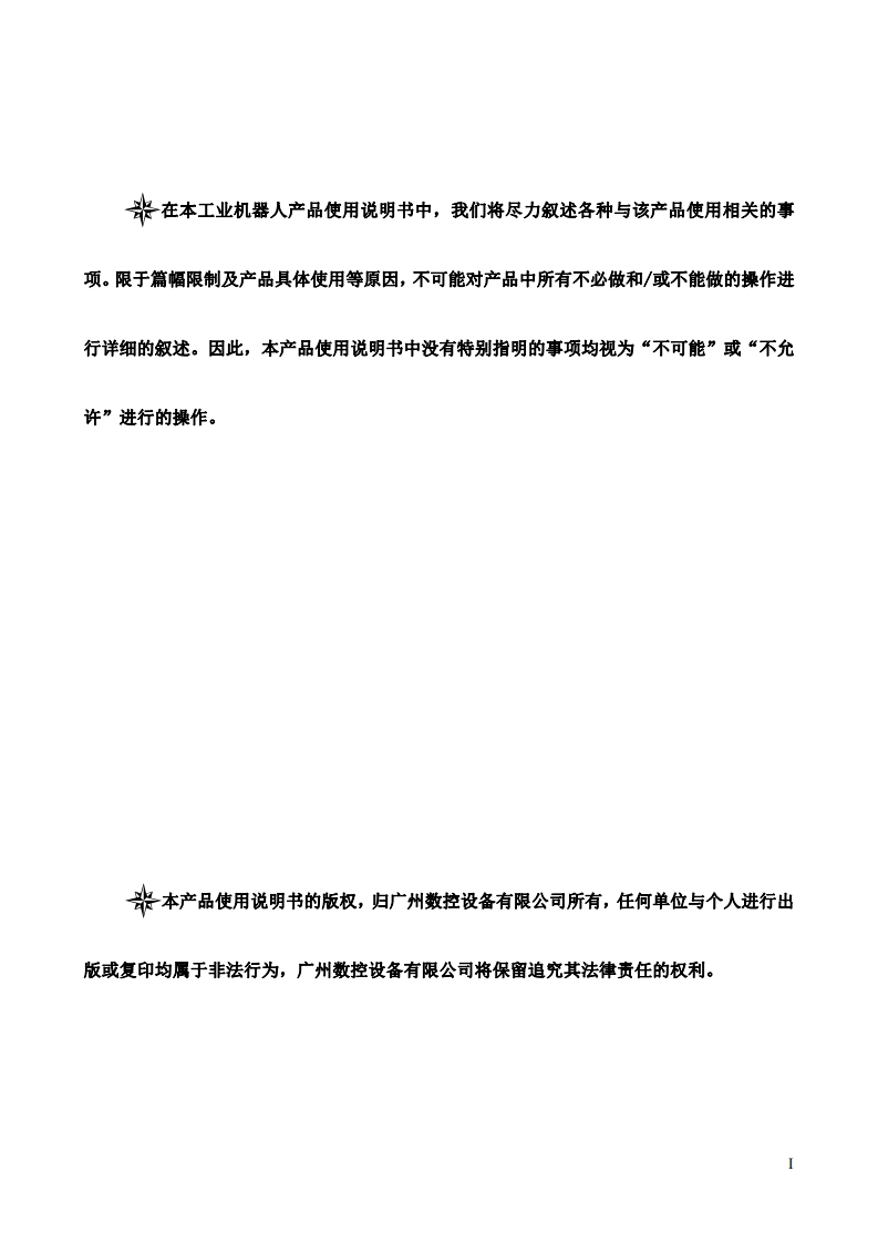 RB08A3系列机器人说明书（机械分册）2019年1月第1版18定