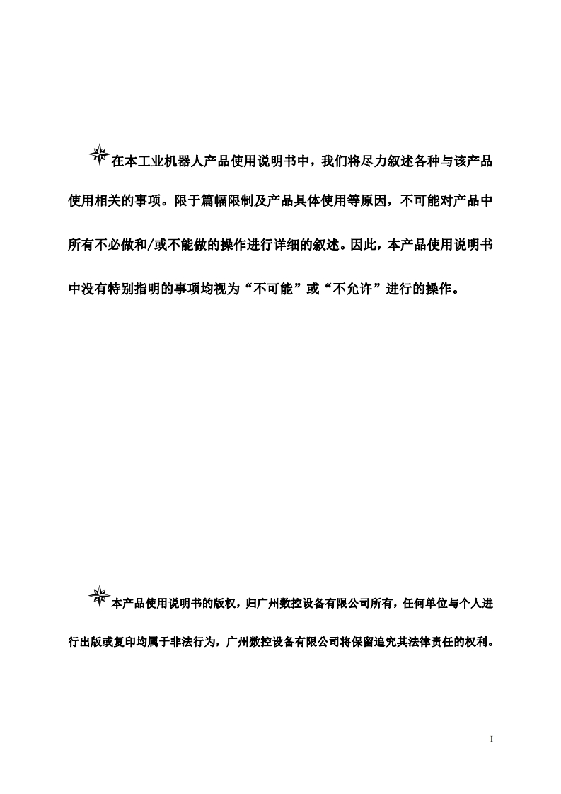 RB165A1-2790机器人使用说明（机械分册）2022年11月第1版1121定