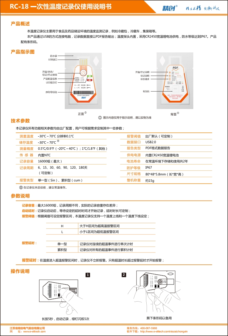 RC-18标准操作说明书手册