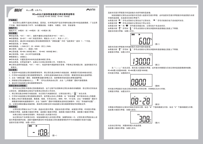 RC-4HA-C标准操作说明书手册