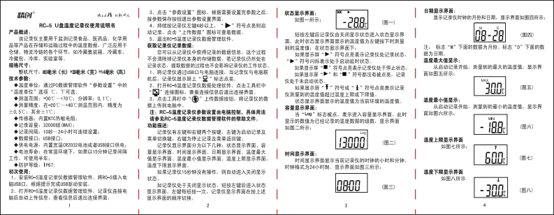 RC-5标准操作说明书手册