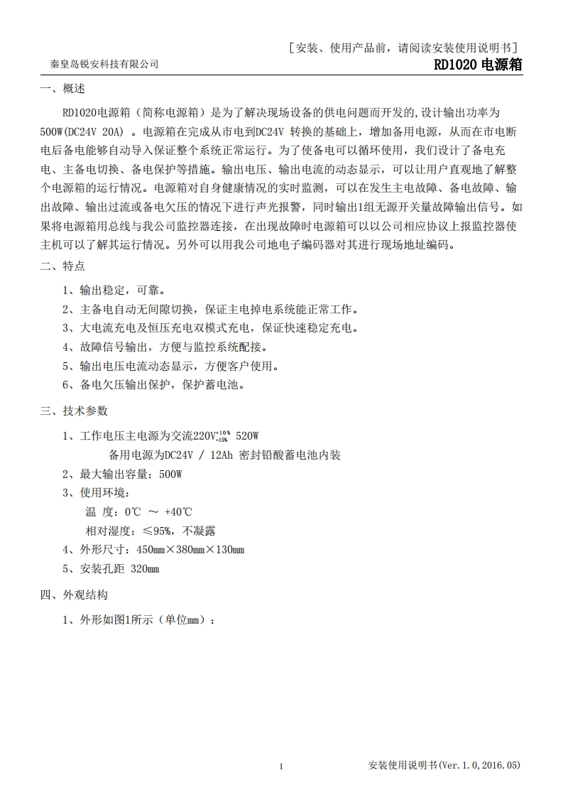 RD1020电源箱安装使用说明书V1.0