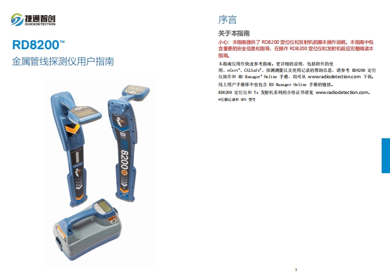 RD8200雷迪金属管线探测仪--操作使用手册