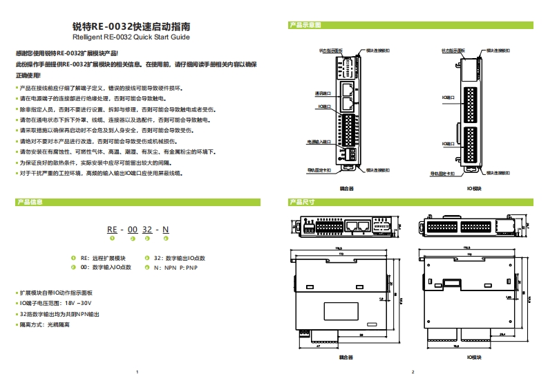 RE-0032扩展模块快速启动指南1