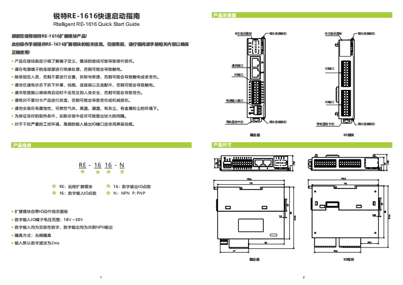 RE-1616扩展模块快速启动指南1