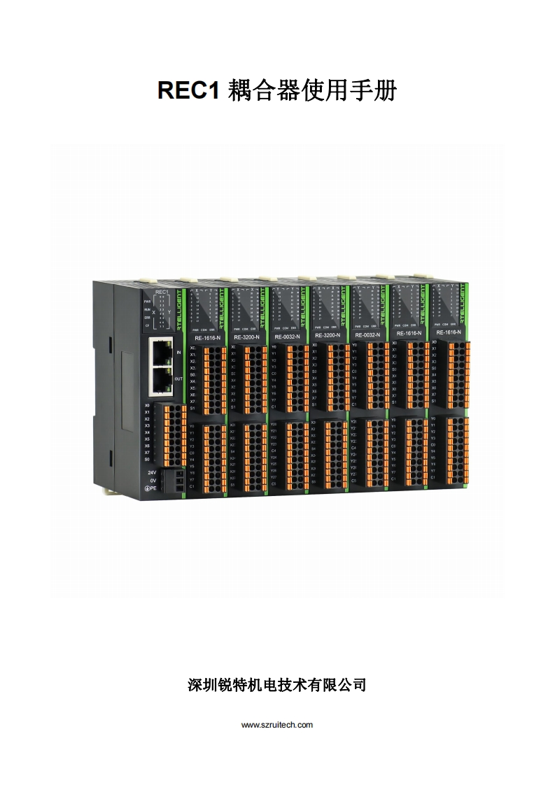 REC1耦合器使用手册