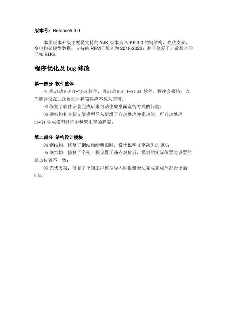 REVIT-STEEL升版说明5.3.0新质力文库 - 聚焦新质生产力发展的数字化知识库_行业洞察 / 理论成果 / 实践指南免费下载新质力文库