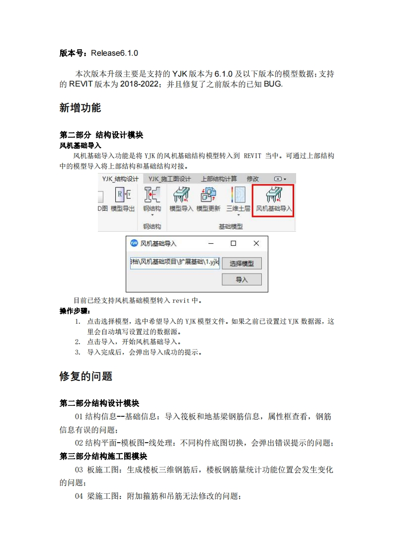 REVIT-YJKS升版说明6.1.0新质力文库 - 聚焦新质生产力发展的数字化知识库_行业洞察 / 理论成果 / 实践指南免费下载新质力文库