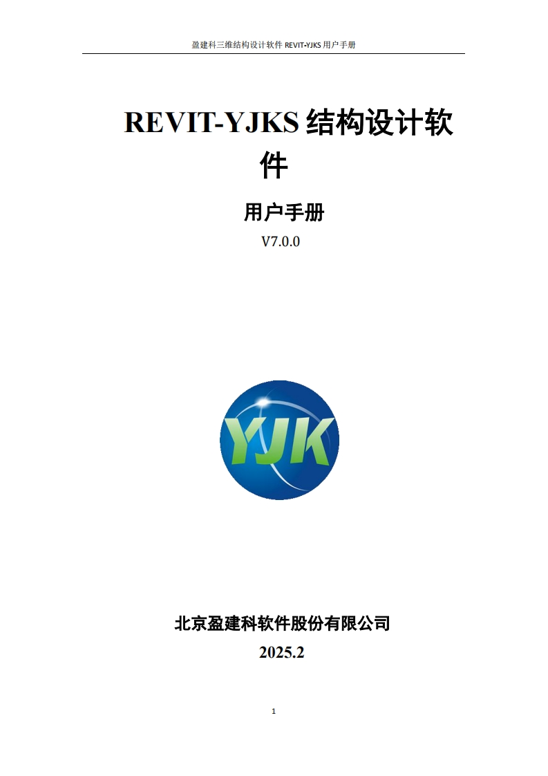 REVIT-YJKS说明书-V7.0.0版本