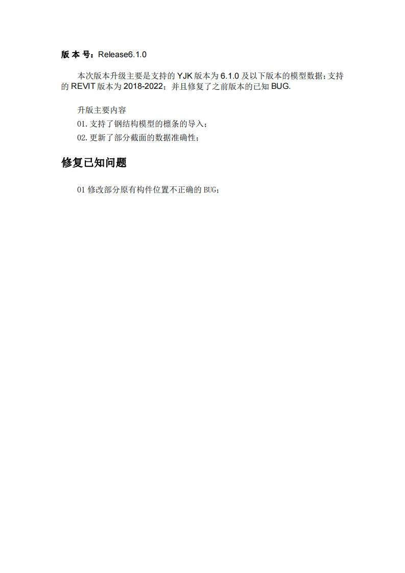 REVIT-YJKS钢结构设计软件升版说明
