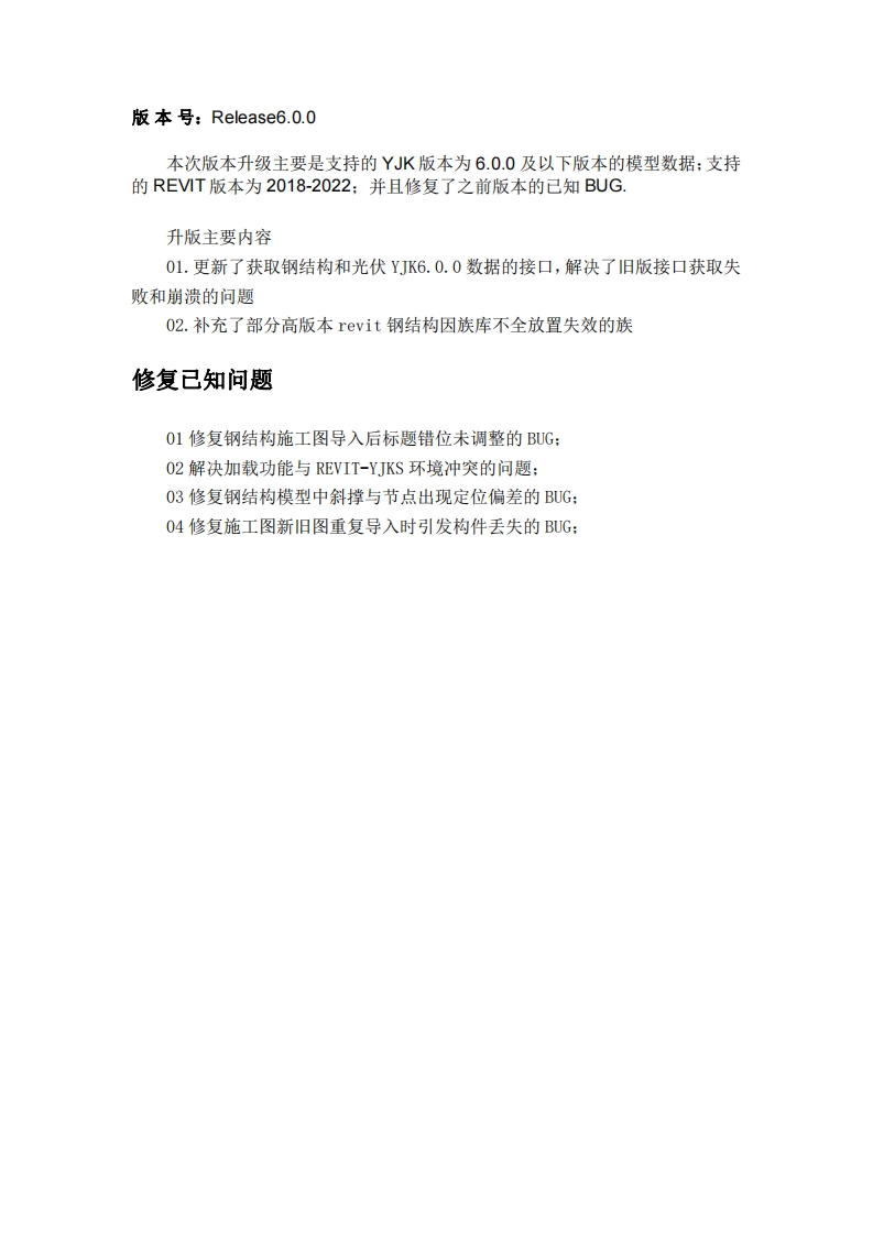 REVIT-YJKS钢结构设计软件升版说明_2