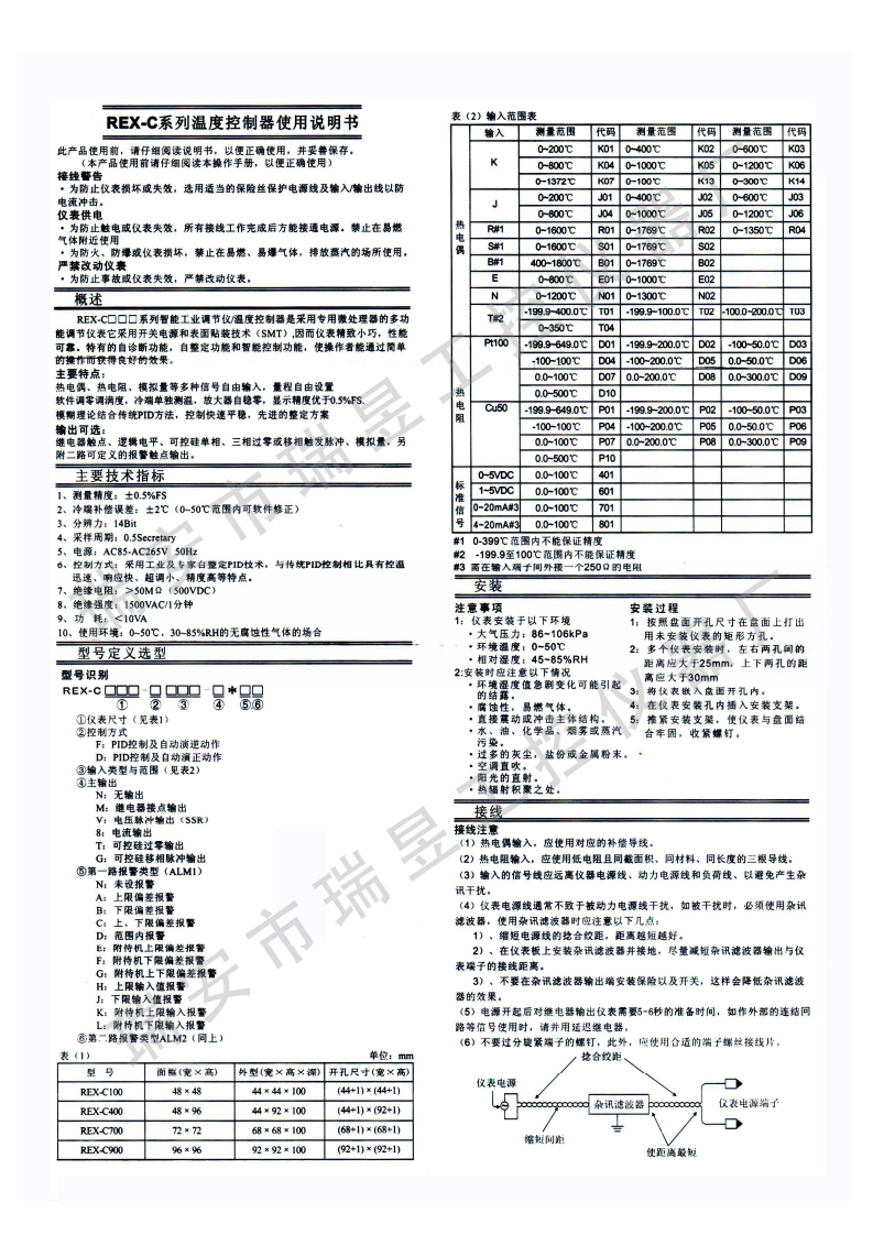 REX-C系列-温控仪说明书