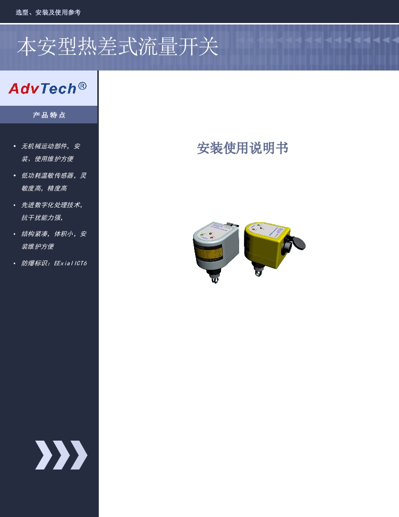 RFS本安防爆型热差式流量开关