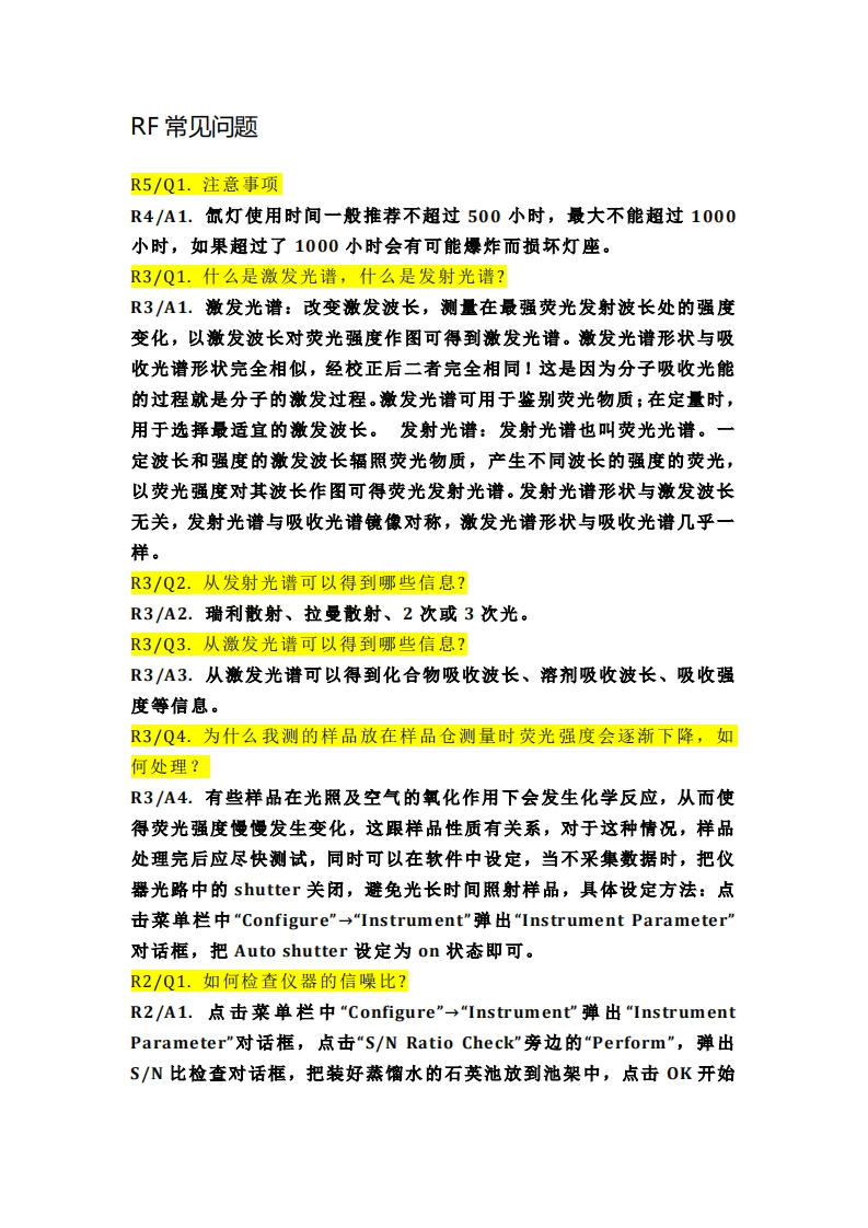 RF常见问题与故障处理手册
