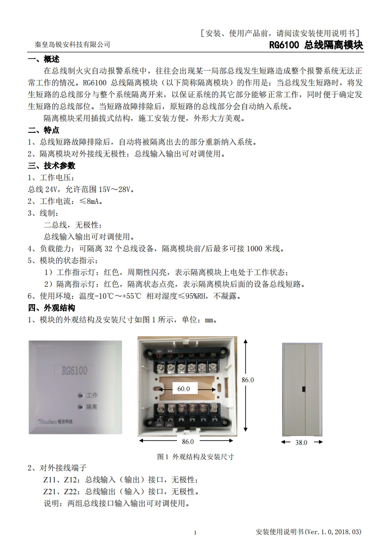 RG6100-总线隔离模块说明书v1.0
