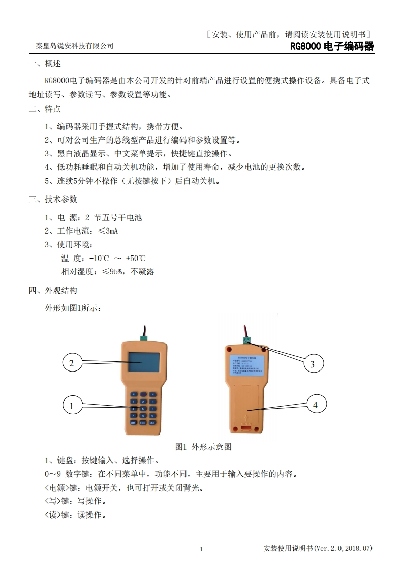 RG8000新电子编码器安装使用说明书V2.0