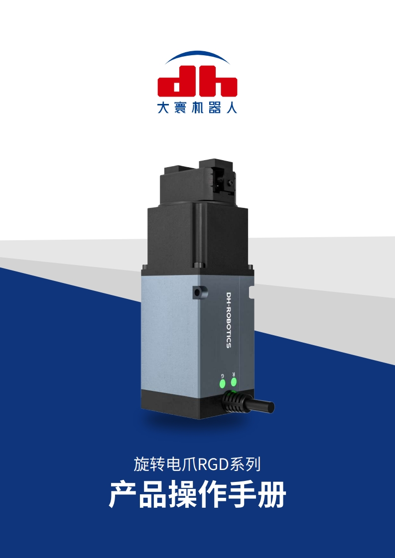 RGD系列_产品操作手册_V2.1