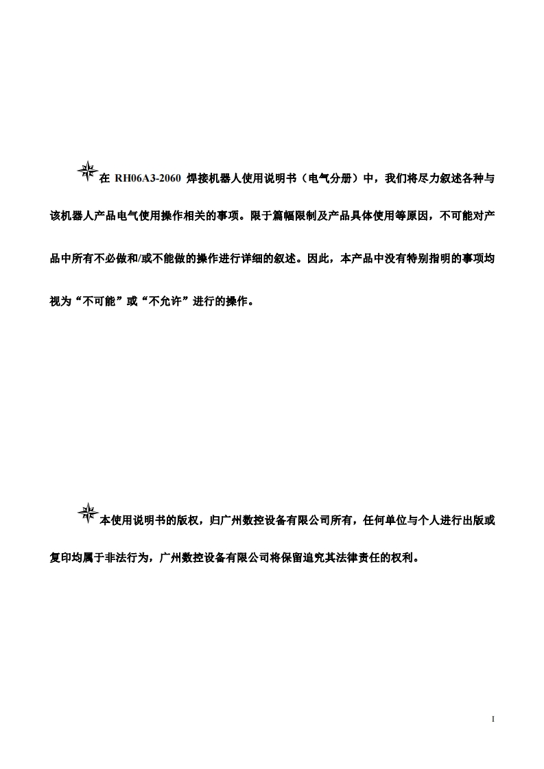 RH06A3-2060焊接机器人使用说明书（电气分册）2020年5月第1版定
