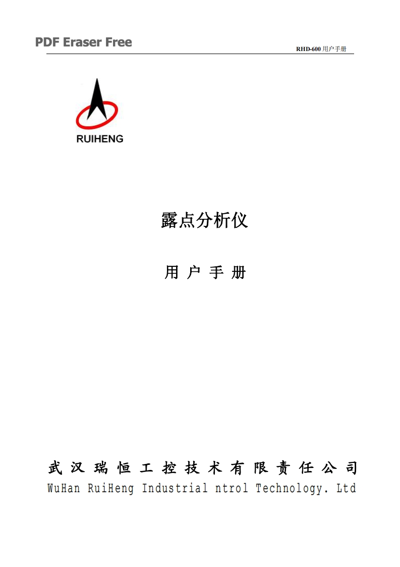RHD-600露点仪说明书