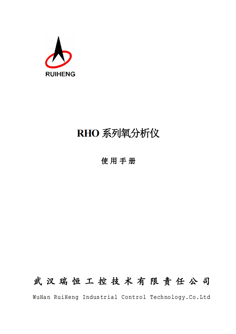 RHO-700氧分析系统说明书