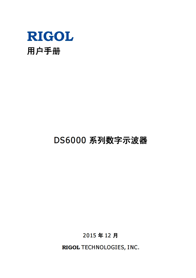 RIGOL---DS6000-系列数字示波器用户操作说明书手册