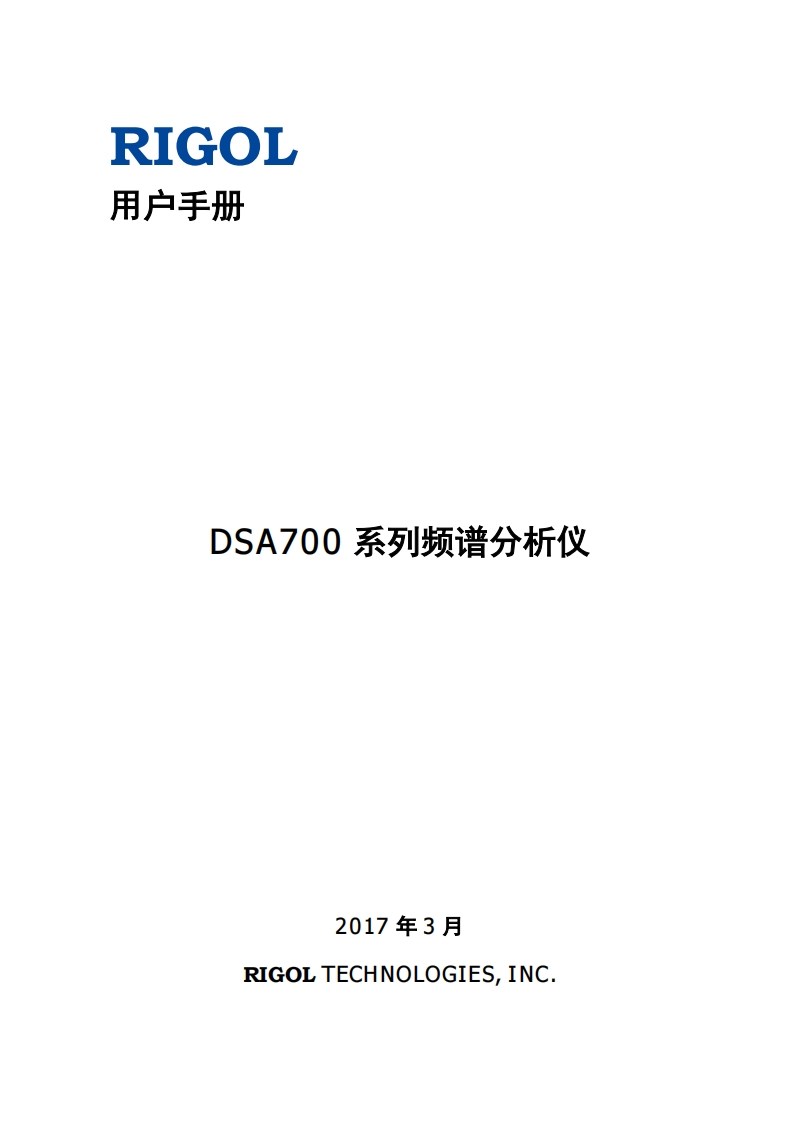 RIGOL---DSA700-系列频谱分析仪用户操作说明书手册