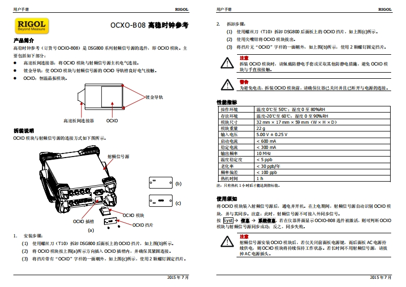 RIGOL-OCXO-操作说明书手册-CN-EN