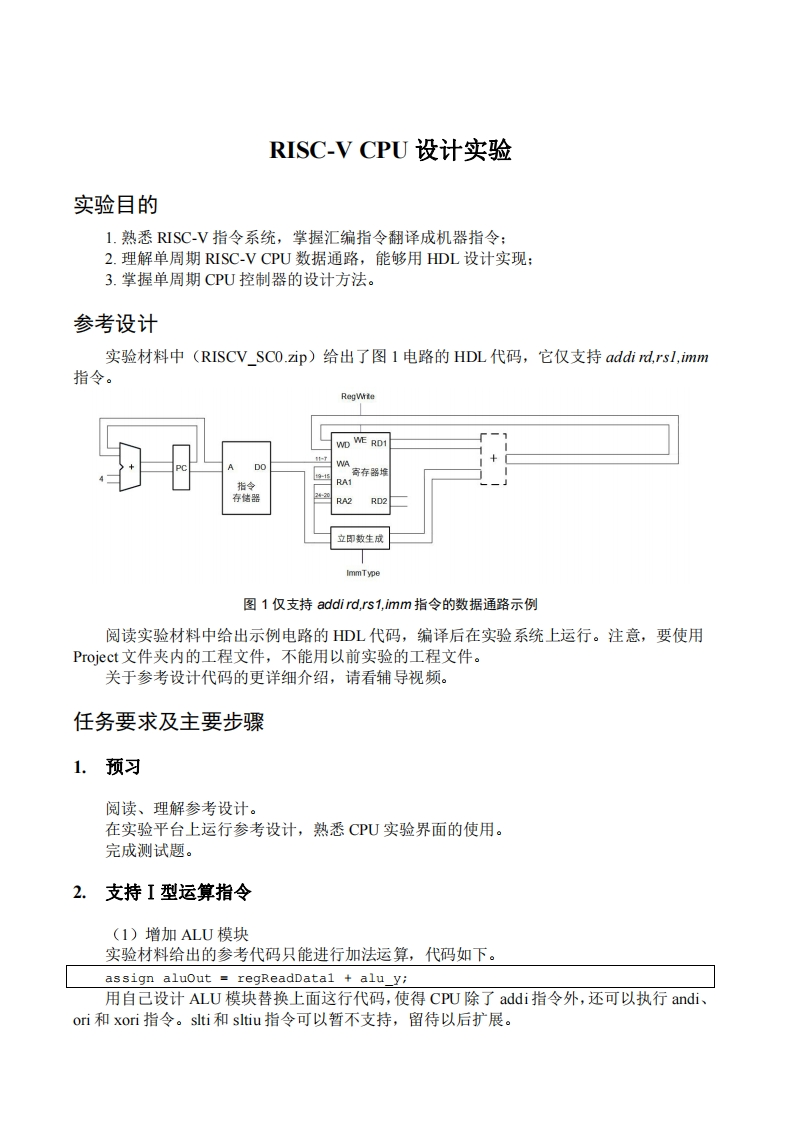 RISC-VCPU设计实验