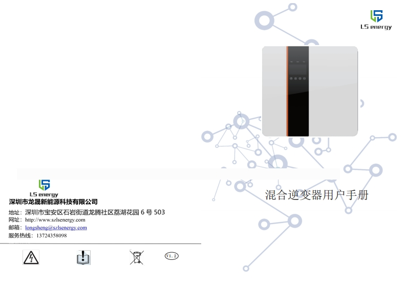 RKL1系列混合逆变器用户手册-中文-20211117163217
