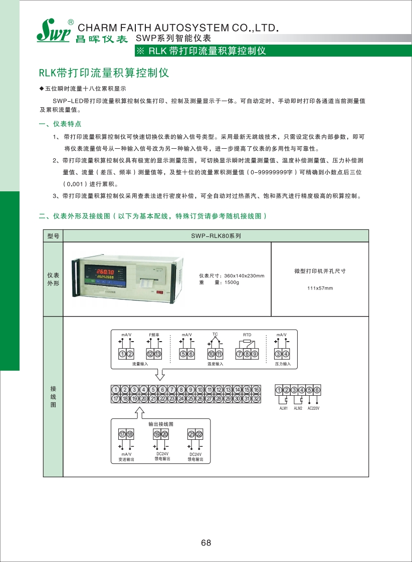 RLK带打印流量积算控制仪选型