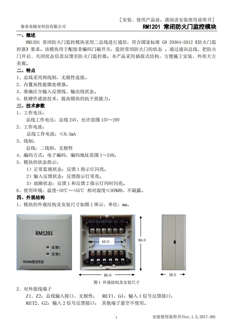 RM1201常闭门监控模块安装使用说明书V1.3