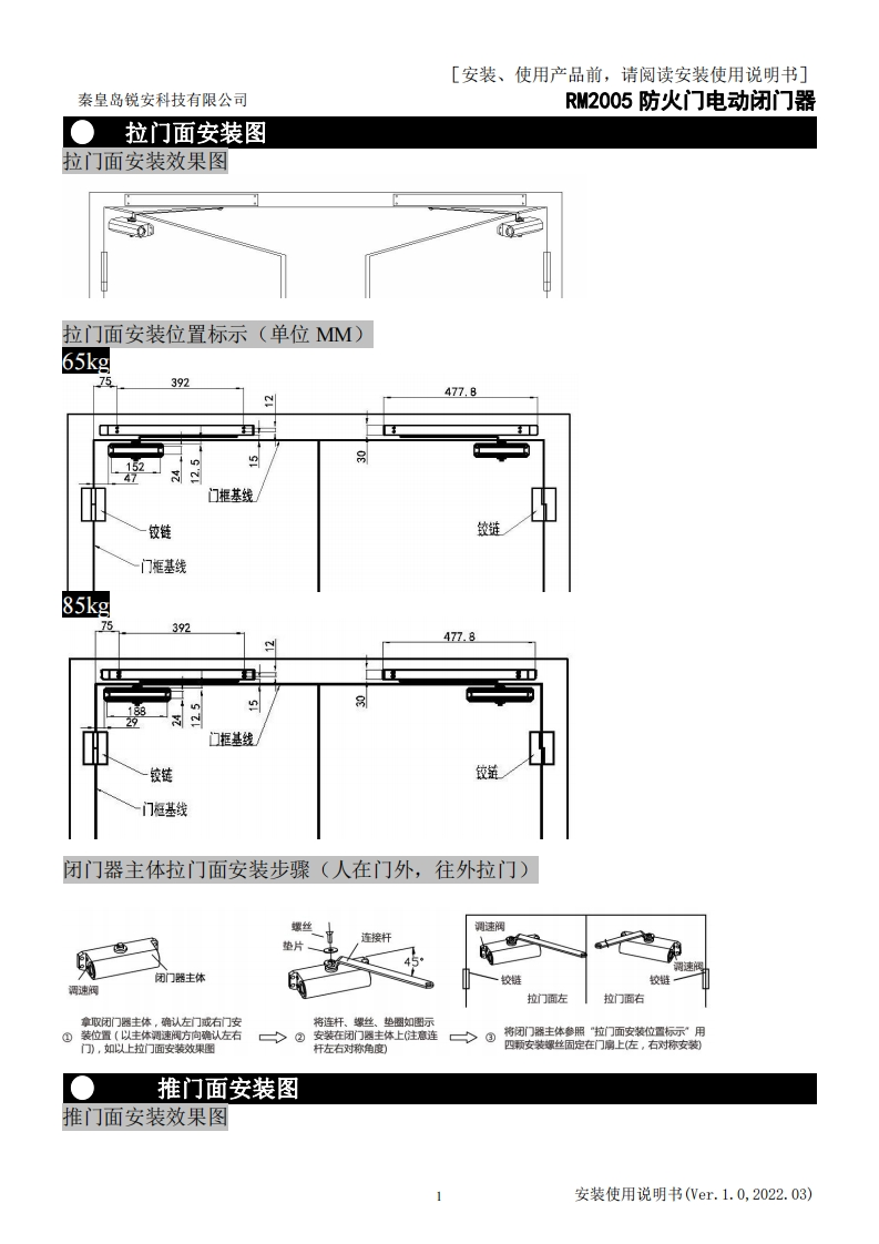 RM2005一体式电动闭门器安装使用说明书V1.0