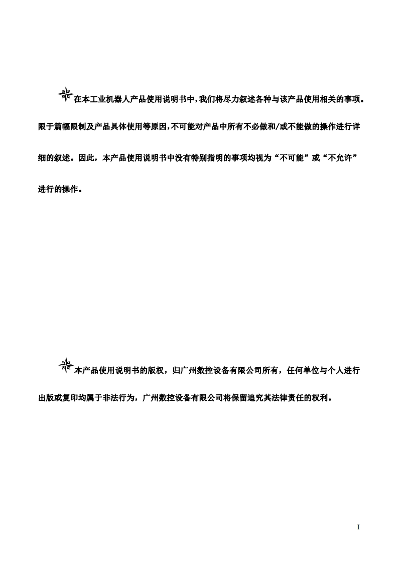 RMD08码垛机器人说明书（机械分册）（2019年5月第2版）定