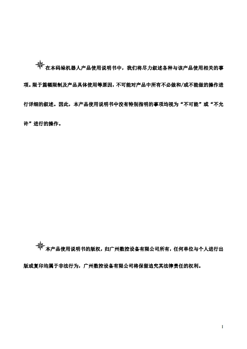 RMD120_RMD160_RMD200机器人说明书（机械分册）2019年3月第1版样