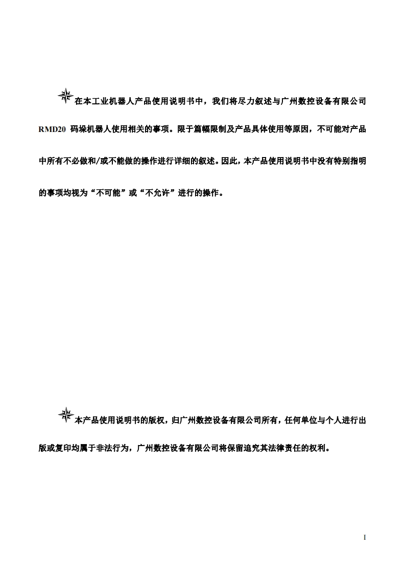 RMD20机器人说明书（机械分册）2019年3月第1版21定
