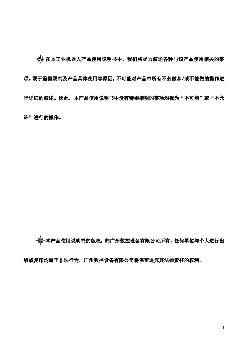 RMD35码垛机器人说明书（机械分册）2022年5月第1版25定